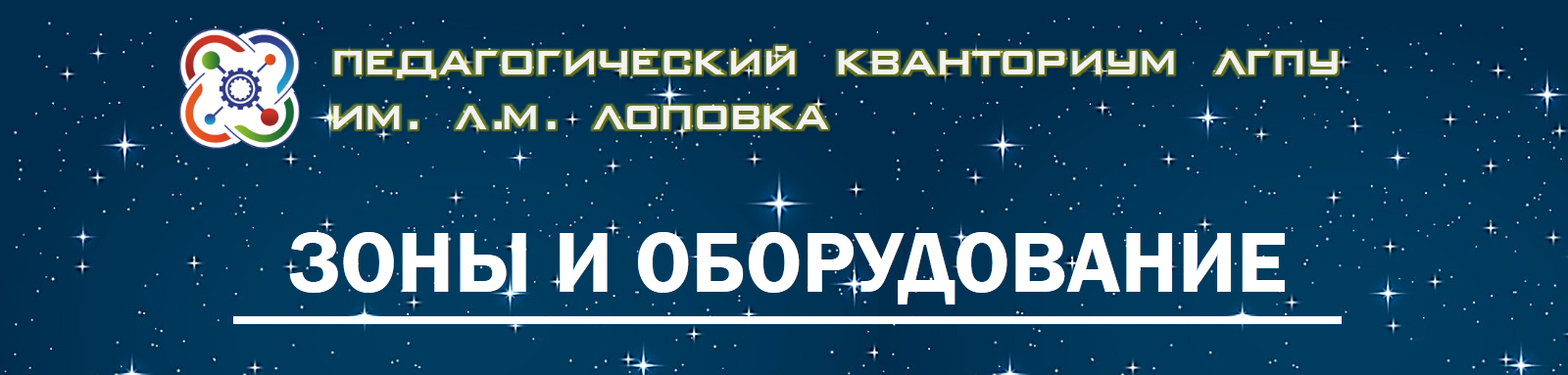 зоны и оборудовние_3